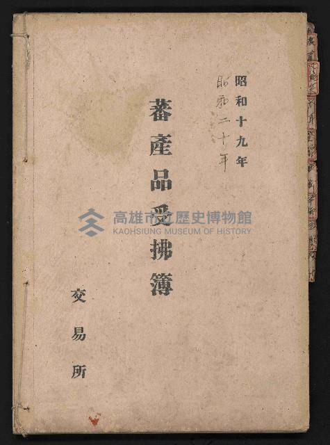 蕃產品受拂簿藏品圖，第1張