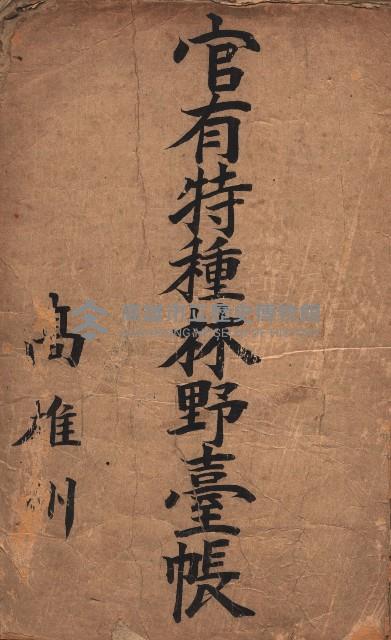 官有特種林野臺帳（高雄州）藏品圖，第2張