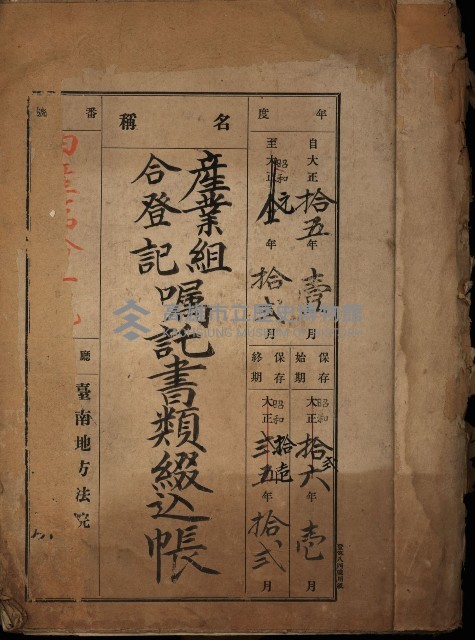 產業組合登記嘱託書類綴込帳藏品圖，第2張