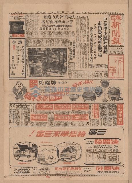 《徵信新聞》第1-4版（全版報紙）藏品圖，第1張