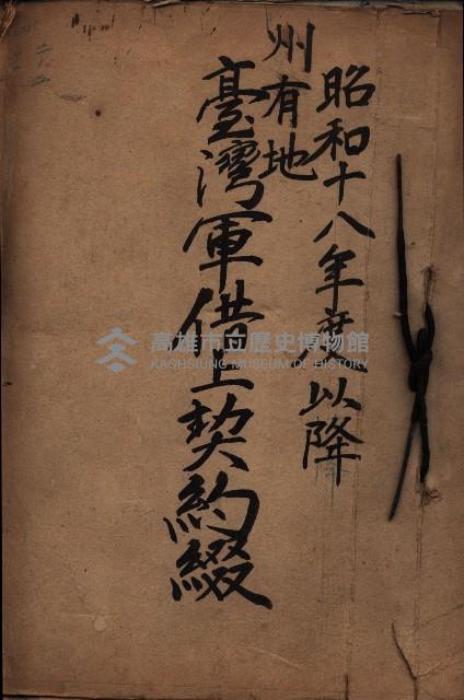 州有地臺灣軍借上契約綴藏品圖，第2張