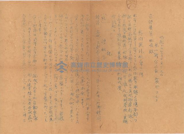 愛國婦人會致謝慧娥之書信藏品圖，第1張