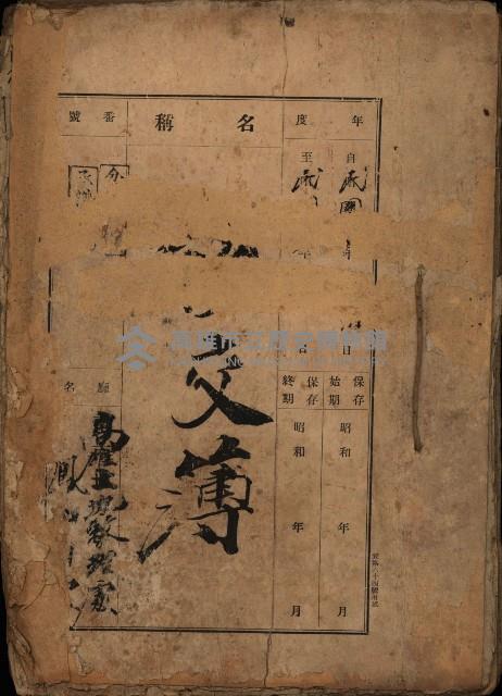 移交簿藏品圖，第1張