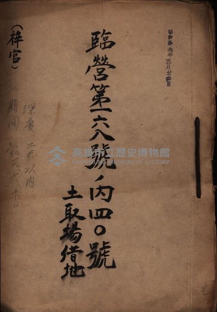 臨營第一六八號ノ內四○號土取場借地（梓官）藏品圖，第2張