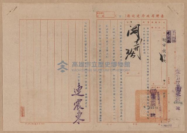 謝掙強台灣省手工業推廣委員會委員之聘書藏品圖，第1張