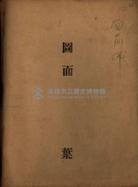 面前埔（圖面）藏品圖，第2張