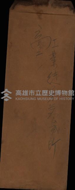 商工工業徒弟養成所（圖面）藏品圖，第2張