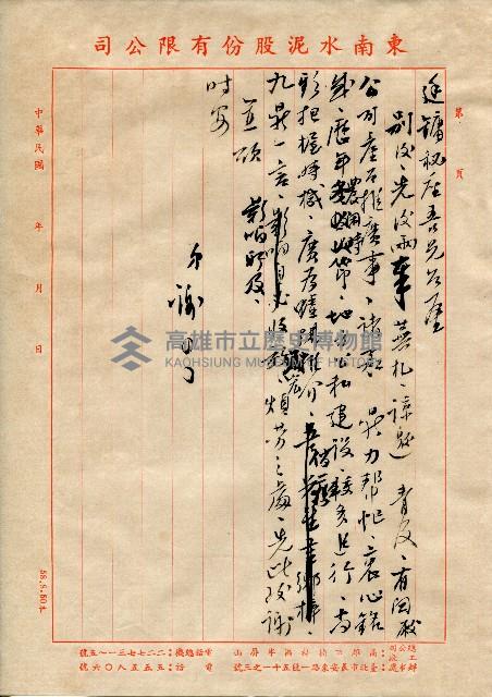 東南水泥自薦信（致延鏞）藏品圖，第1張