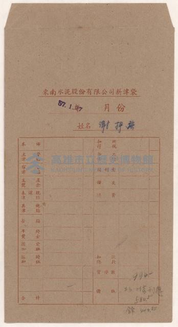 謝掙強東南水泥公司薪資袋藏品圖，第1張