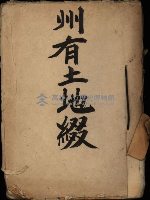 州有土地綴藏品圖，第2張