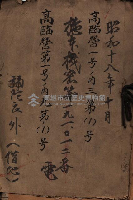 高臨營第一號ノ內三第（1）號
高臨營第一號ノ內九第（1）號
（施機第一九一、零一二番電）藏品圖，第2張