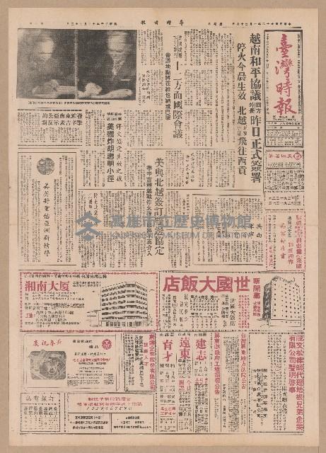 《臺灣時報》第1-4版（全版報紙）藏品圖，第1張