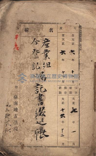 產業組合登記囑託書類綴入帳藏品圖，第2張