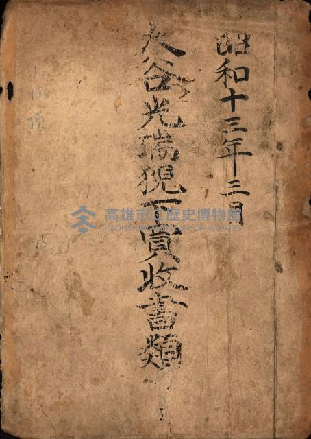 大谷光瑞猊下買收書類藏品圖，第2張