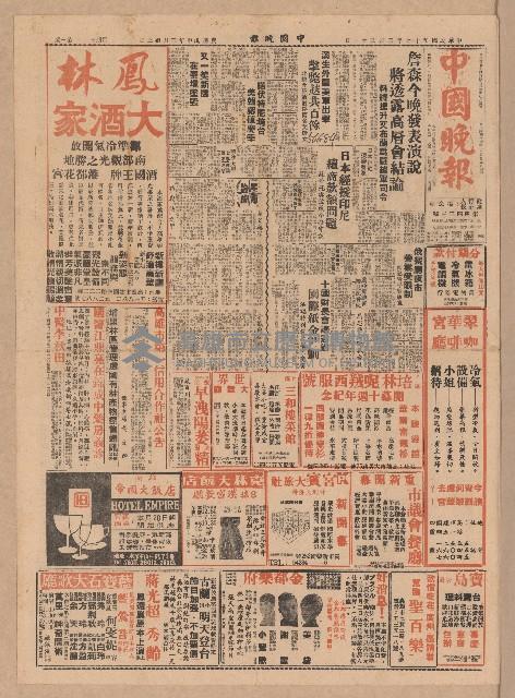 《中國晚報》第1-4版（全版報紙）藏品圖，第1張