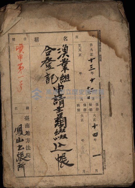 漁業組合登記申請書類綴込帳
（漁申第一號）藏品圖，第2張