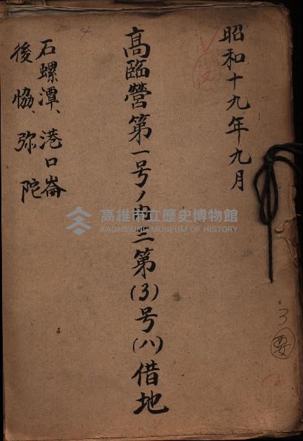 高臨營第一號ノ內三第（3）號
（ハ）借地
（石螺潭、港口崙、後協、彌陀）藏品圖，第2張