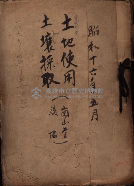 土地使用、土壤採取（崗山庄、後協）藏品圖，第2張