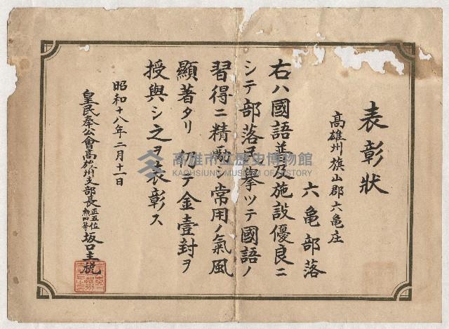 國語普及實施優良部落民表彰狀藏品圖，第1張