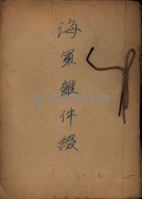 海軍雜件綴藏品圖，第2張