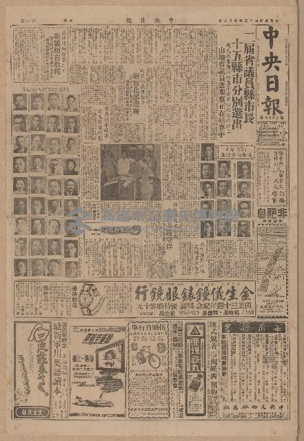 《中央日報》第1至4版（全版報紙）藏品圖，第1張