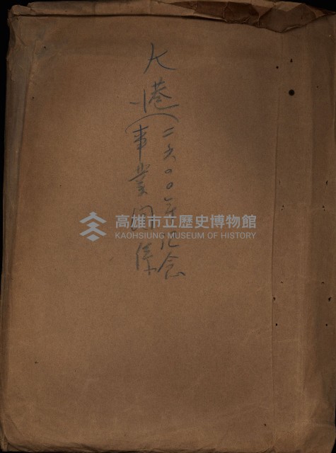 高雄州（大港－二六○○年紀念事業關係）藏品圖，第2張