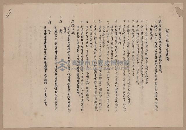 宣傳車備忘事項及事務表藏品圖，第1張