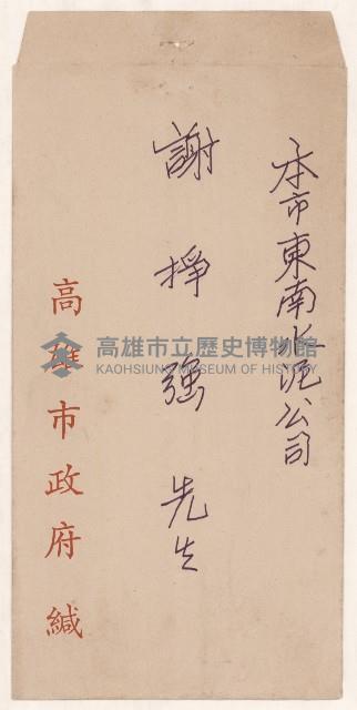 致謝掙強之高雄市政府春節酒會聯歡邀請函藏品圖，第1張