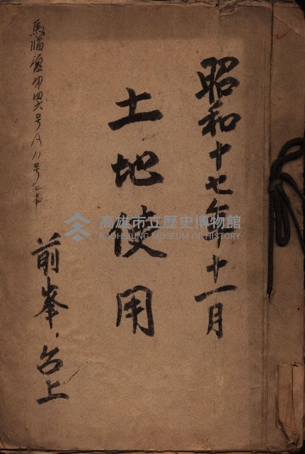土地使用（前峯、台上）－馬臨營第四六號A11號工事藏品圖，第2張