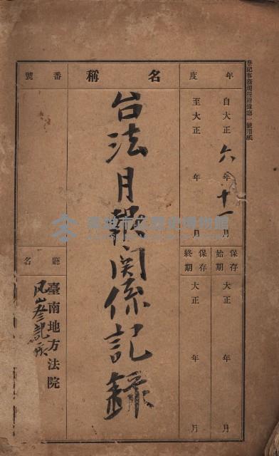 台法月報關係紀錄藏品圖，第2張