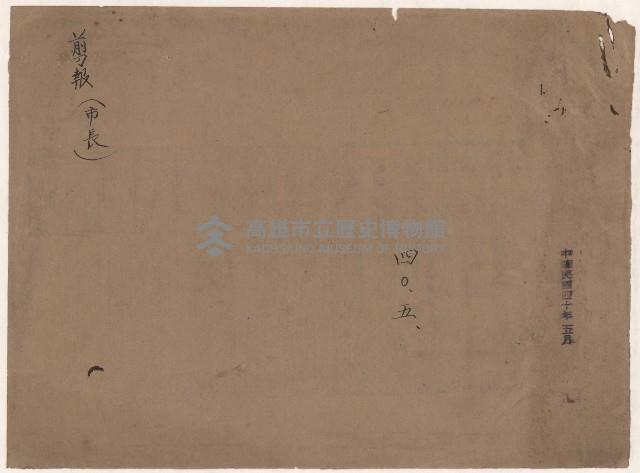 高雄市政剪報集藏品圖，第1張