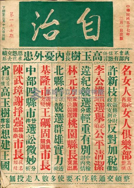 《自治》（第177期）藏品圖，第1張