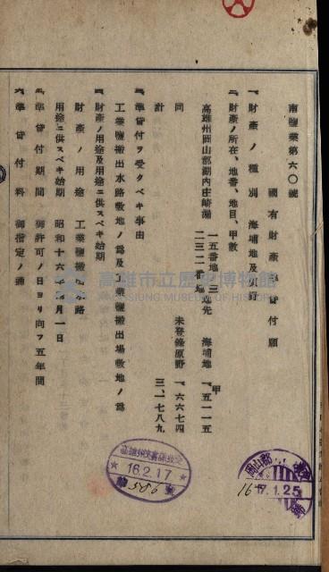 國有財產準貸付願
（南日本鹽業株式會社）藏品圖，第2張