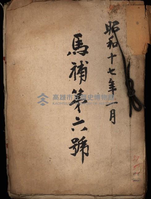 馬補第六號藏品圖，第2張