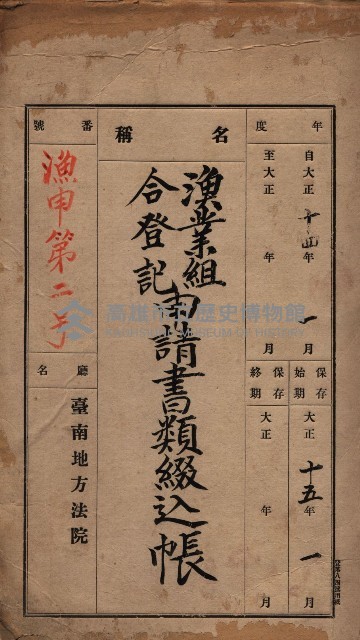 漁業組合登記申請書類綴入帳
（漁申第二號）藏品圖，第2張