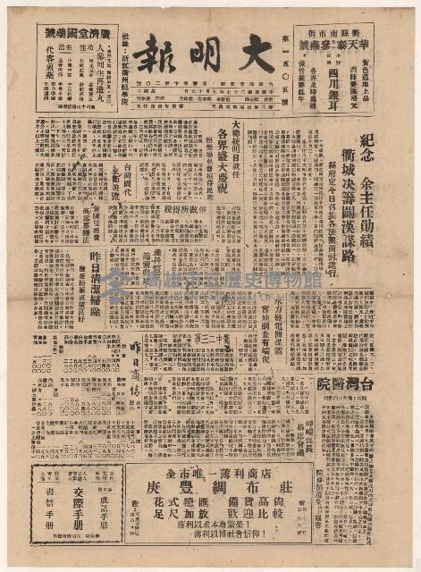 《大明報》第1-2版（全版報紙）藏品圖，第1張
