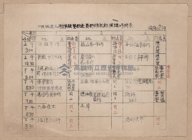 演講時間表藏品圖，第1張