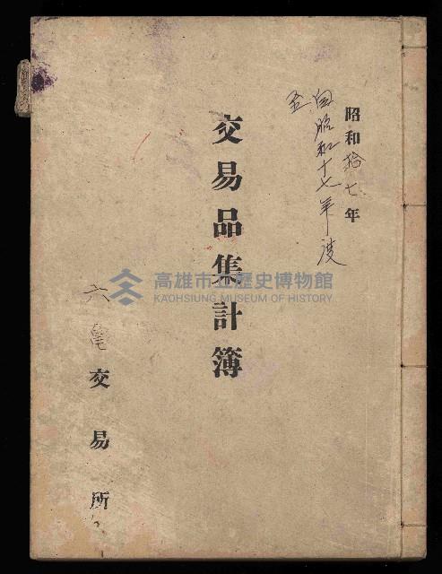 交易品集計簿藏品圖，第1張