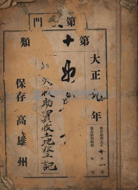 州財產－罹災救助買收土地登記藏品圖，第1張