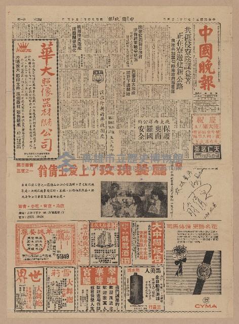 《中國晚報》第1-4版（全版報紙）藏品圖，第1張