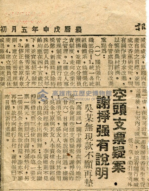 《空頭支票疑案　謝掙強有說明　吳某無現款不願再墊》（剪報）藏品圖，第1張