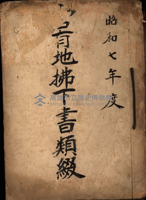 官有地拂下書類綴藏品圖，第2張