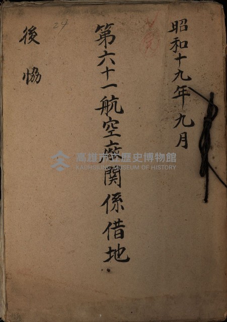 第六十一航空廠關係借地（後協）藏品圖，第2張