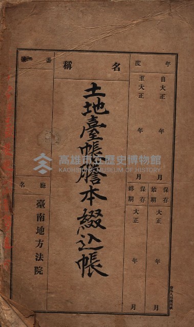 土地臺帳謄本綴入帳藏品圖，第2張
