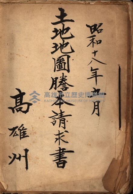 土地地圖謄本請求書（高雄州）藏品圖，第2張