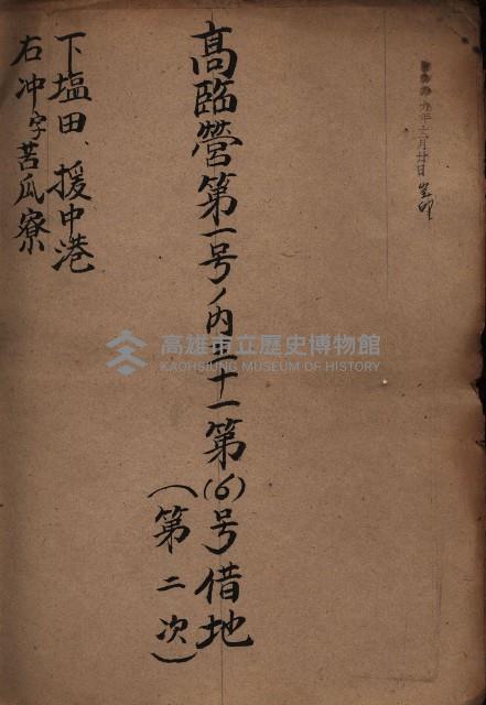 高臨營第一號ノ內三十一第（6）號借地（第二次）
（下塩田、援中港、右冲字苦瓜寮）藏品圖，第2張