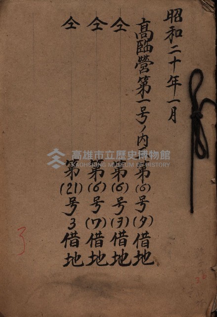 高臨營第一號ノ內三
－第（6）號（タ）借地
－第（6）號（ヲ）借地
－第（6）號（ワ）借地
－第（21）號3借地藏品圖，第2張