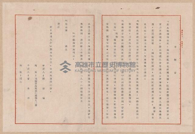 高雄市前鎮區河床新生地之開發申請書藏品圖，第1張