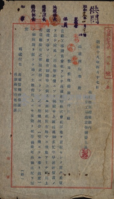 國有地無償使用二關スル件
（高雄市旗後町、岡山拕子）藏品圖，第2張