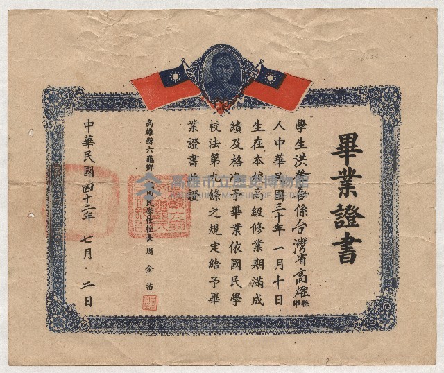 洪登喜六龜國校畢業證書藏品圖，第1張